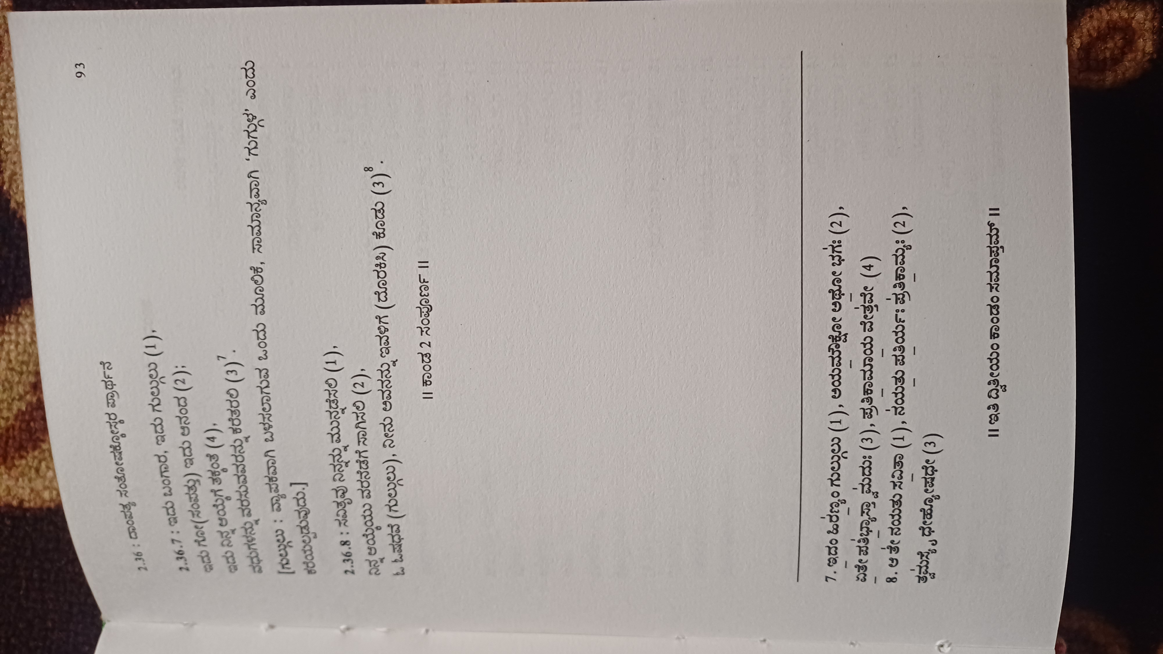 Kannada verse — Atharva Veda 2.36 (Pativedanam, Guggulu)