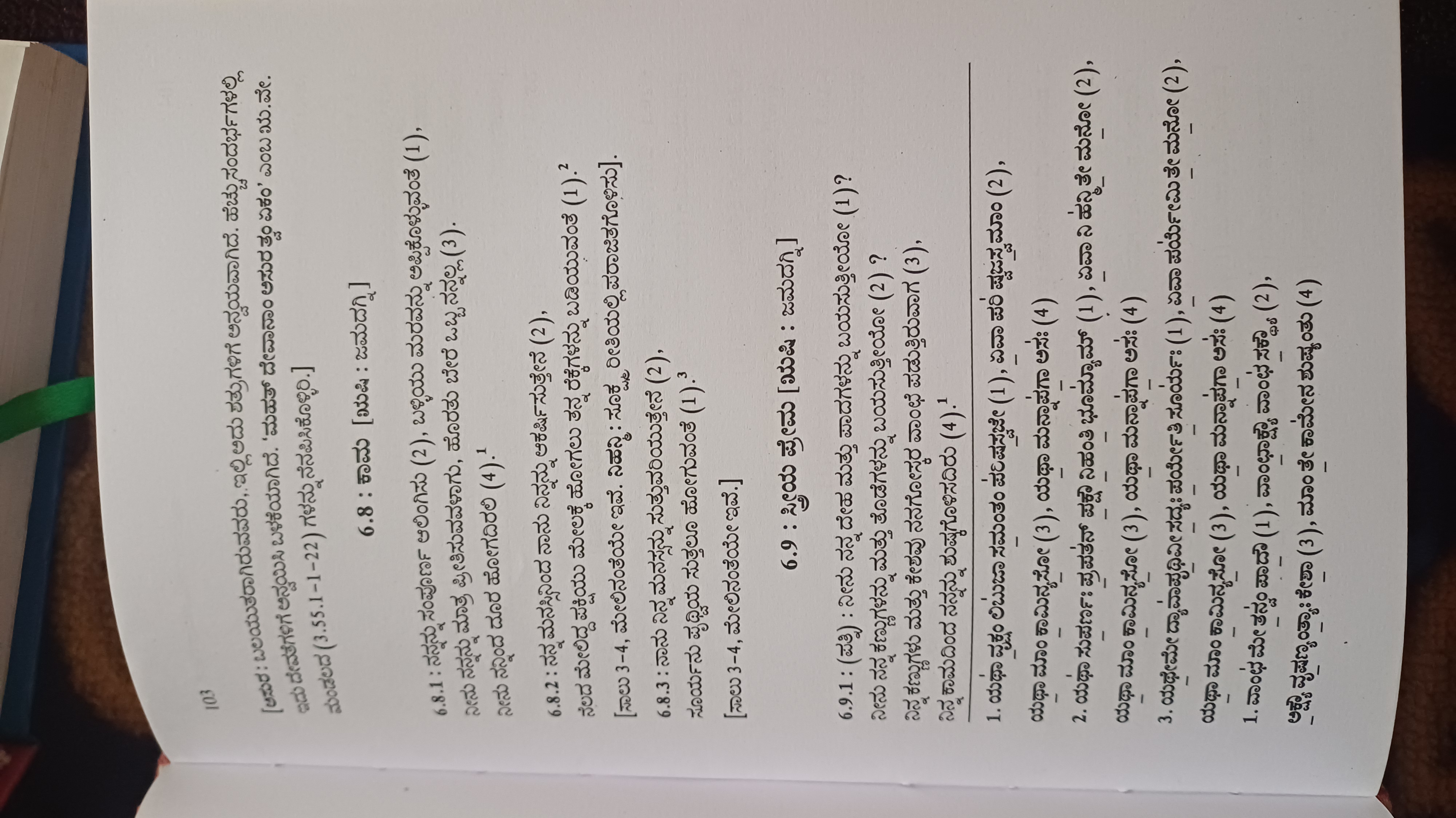 Atharva Veda 6.61 — Srishti & Madhu